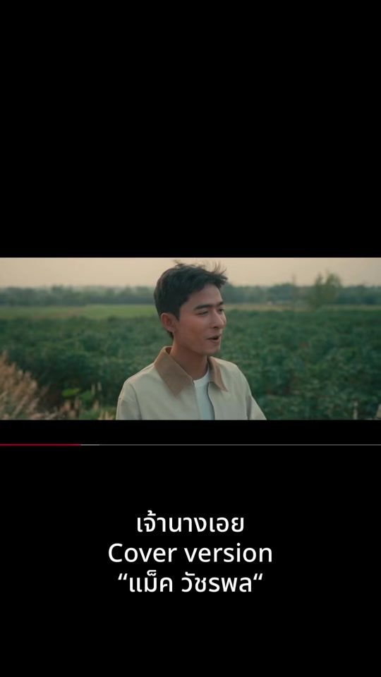 TikTok video thumbnail by mac_watcharapol