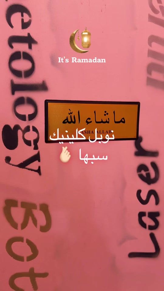 TikTok video thumbnail by dr..muna.shafouh