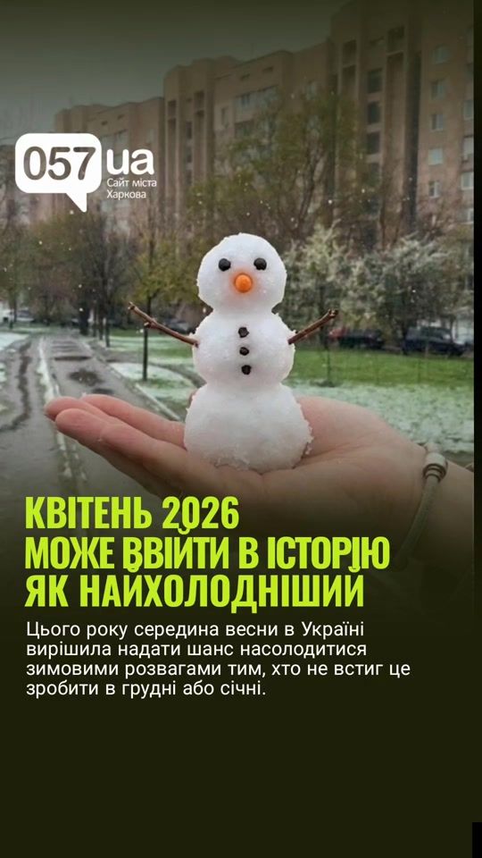 TikTok video thumbnail by 057.ua