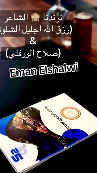 TikTok video thumbnail by eman_shalwi