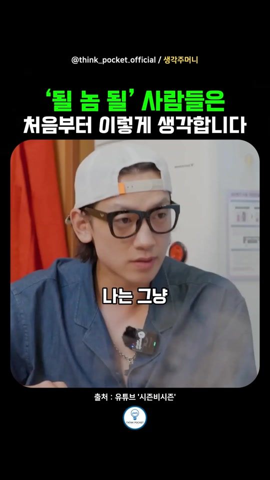 TikTok video thumbnail by think_pocket.official