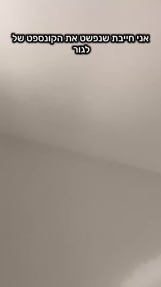 TikTok video thumbnail by noamichaeli_