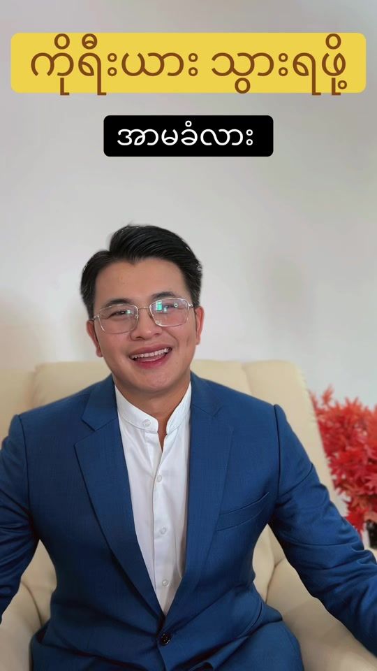 TikTok video thumbnail by kyawmyothu276