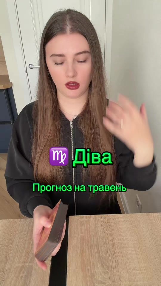 TikTok video thumbnail by vorozhka.moon