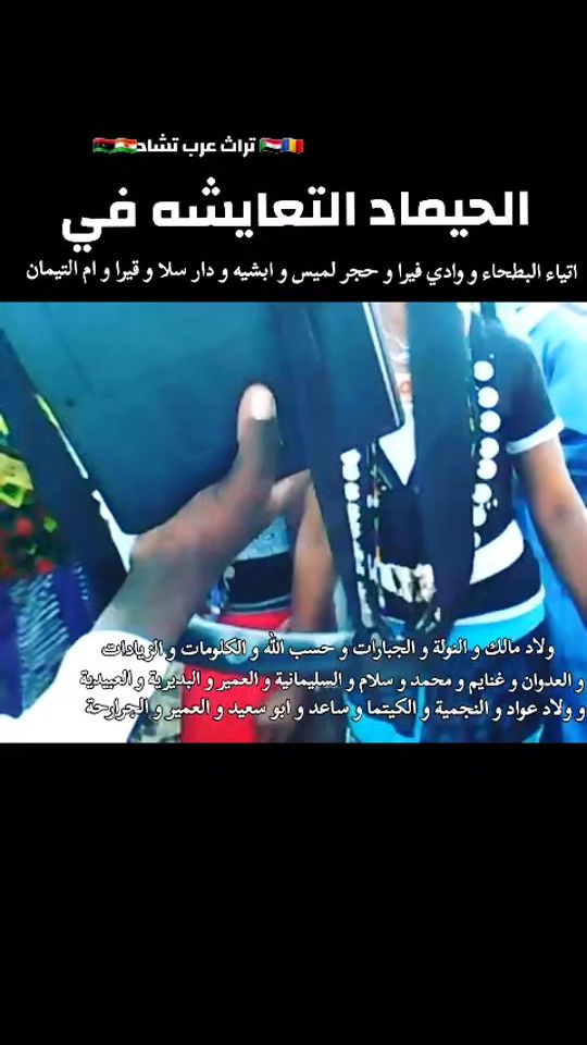 TikTok video thumbnail by arabtchad