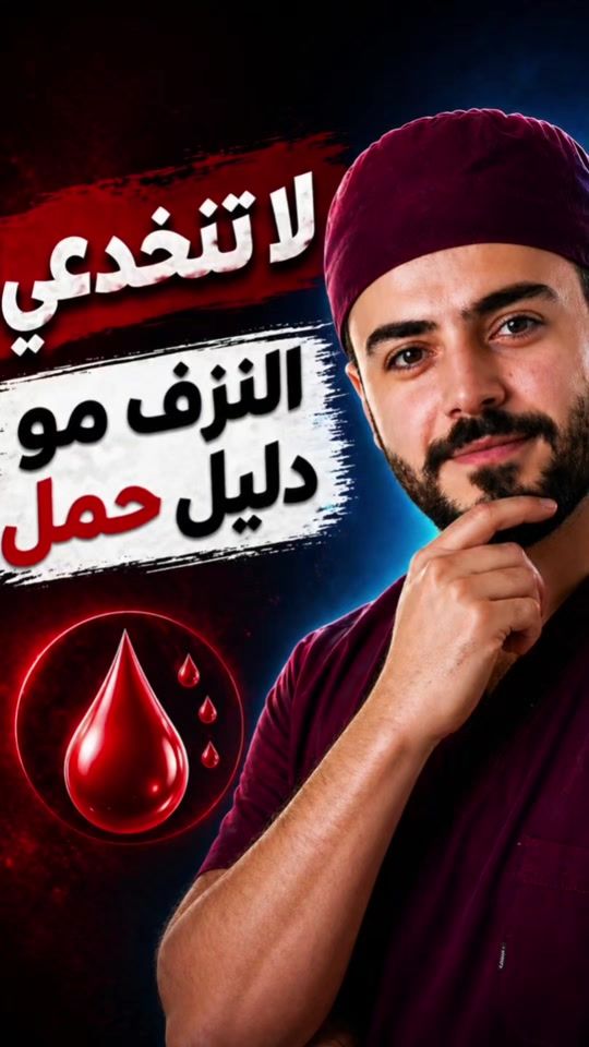 TikTok video thumbnail by dr.yehya_edrees