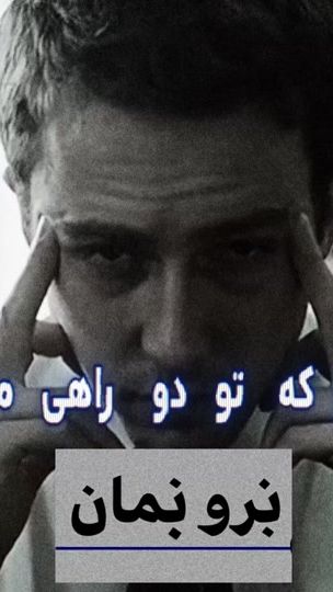 TikTok video thumbnail by iliya_esmaily