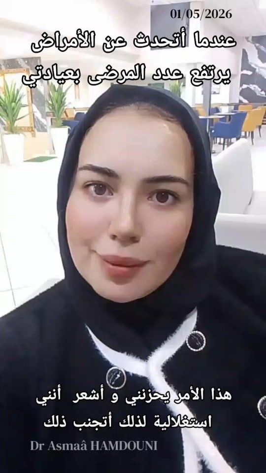 TikTok video thumbnail by dr.asmaa.hamdouni