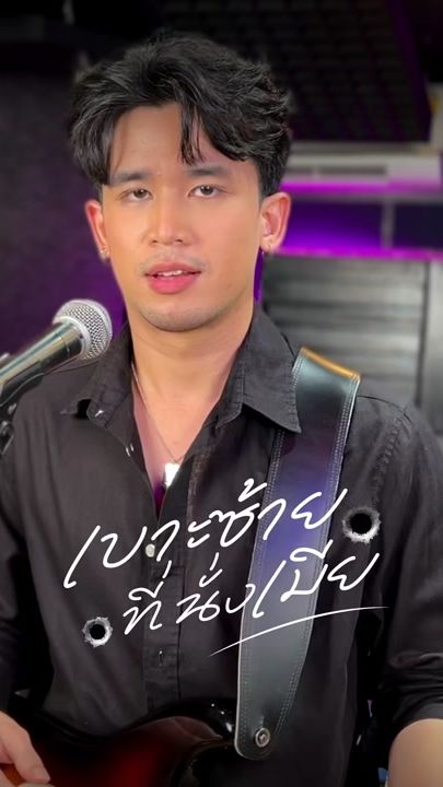TikTok video thumbnail by bamboobeat.th