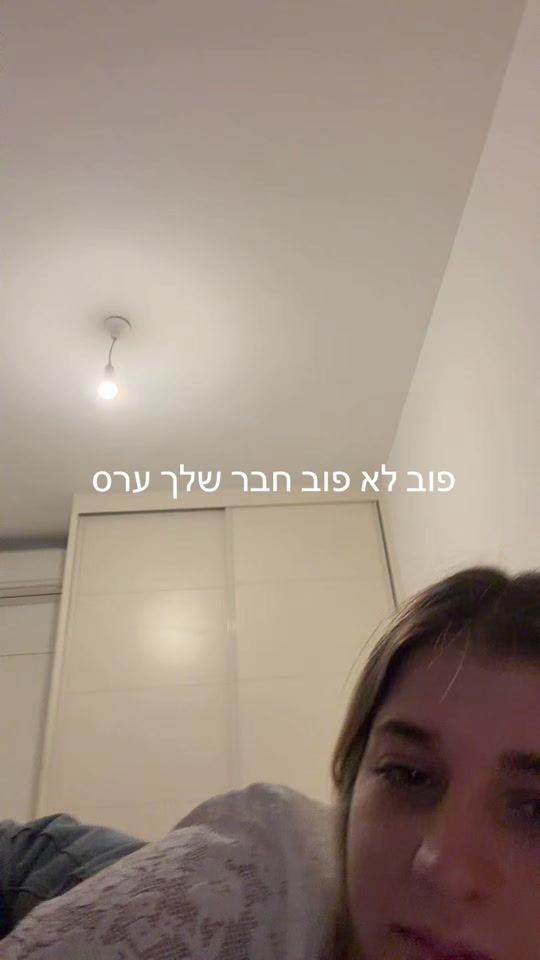 TikTok video thumbnail by _yarden_azran_