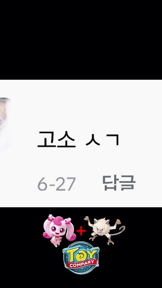 TikTok video thumbnail by toy_company