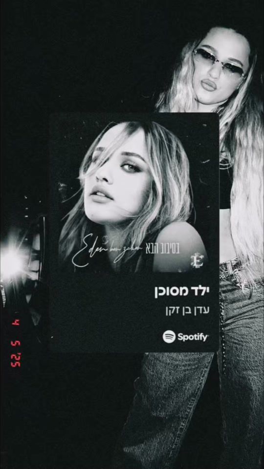 TikTok video thumbnail by _mizrahitsongs