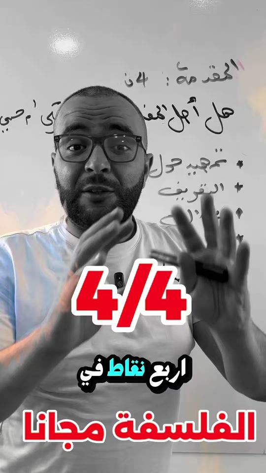 TikTok video thumbnail by prof_hamdache