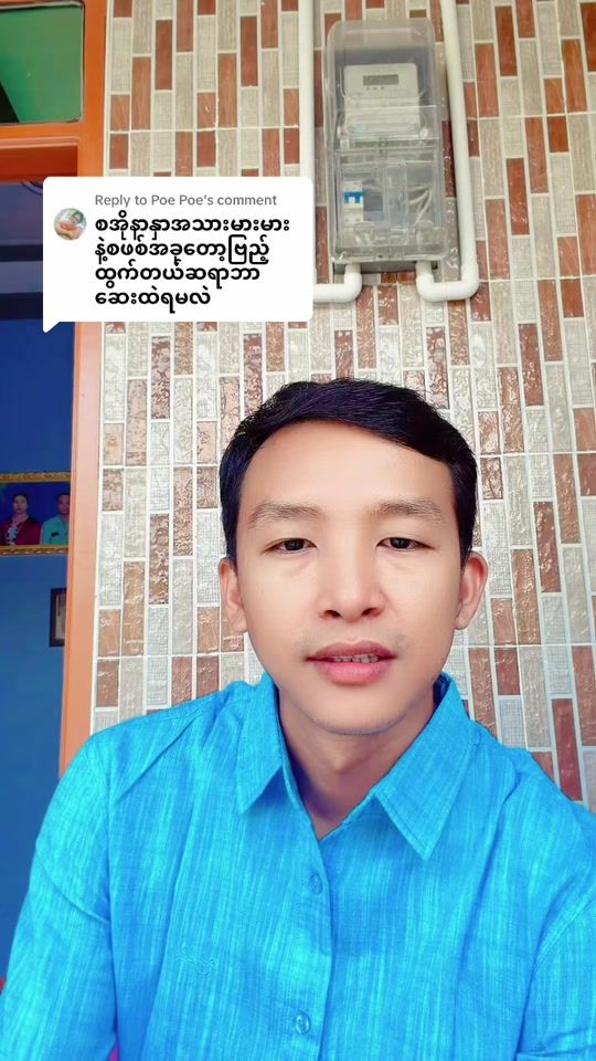 TikTok video thumbnail by shinethutta