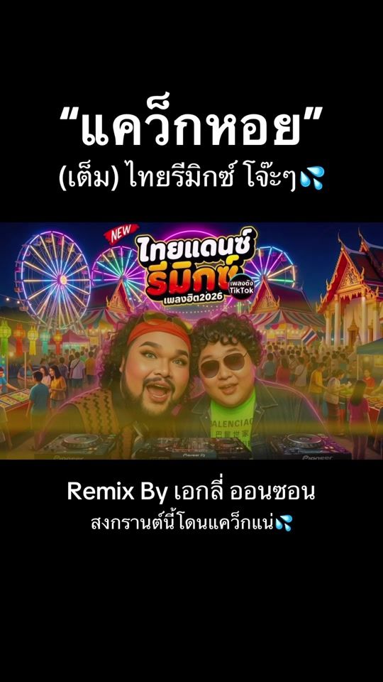 TikTok video thumbnail by thammachad