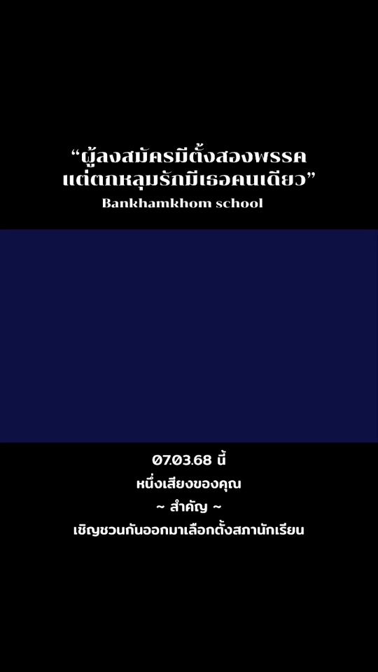 TikTok video thumbnail by bankhamkom.school