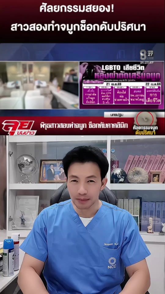 TikTok video thumbnail by dr_nopparat