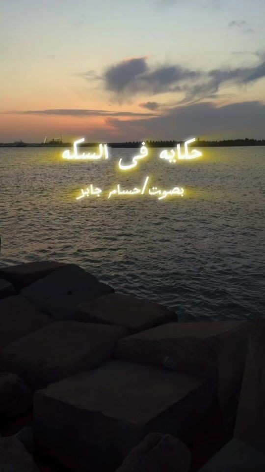 TikTok video thumbnail by 7ekaya_fel_seka