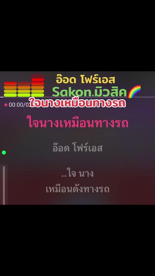 TikTok video thumbnail by sakonrtv