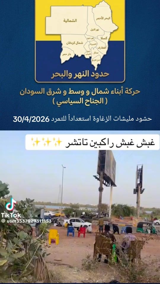TikTok video thumbnail by north.ofsudan