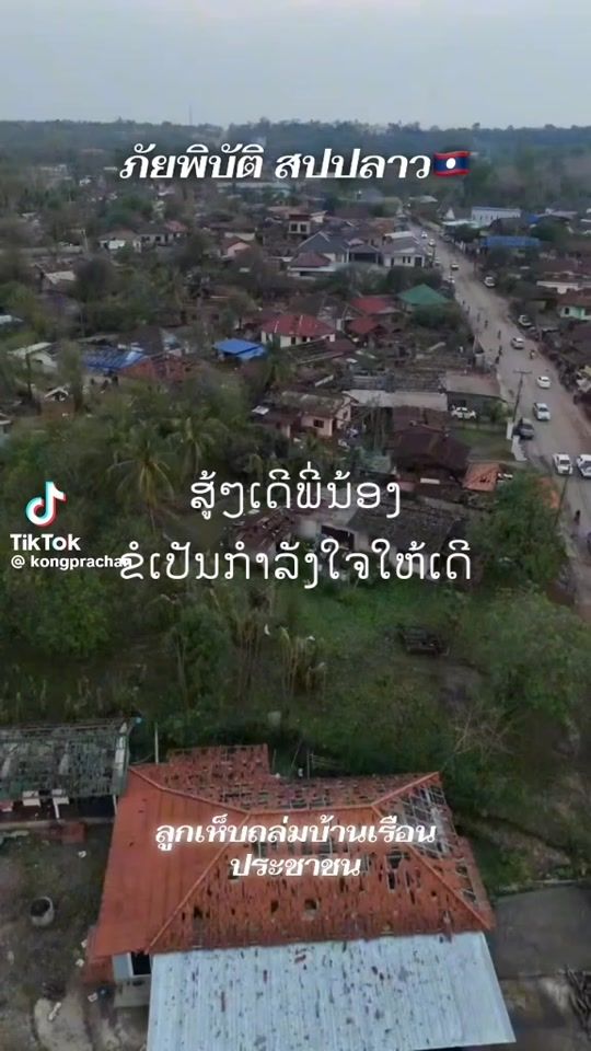 TikTok video thumbnail by mixlaungprabanglp