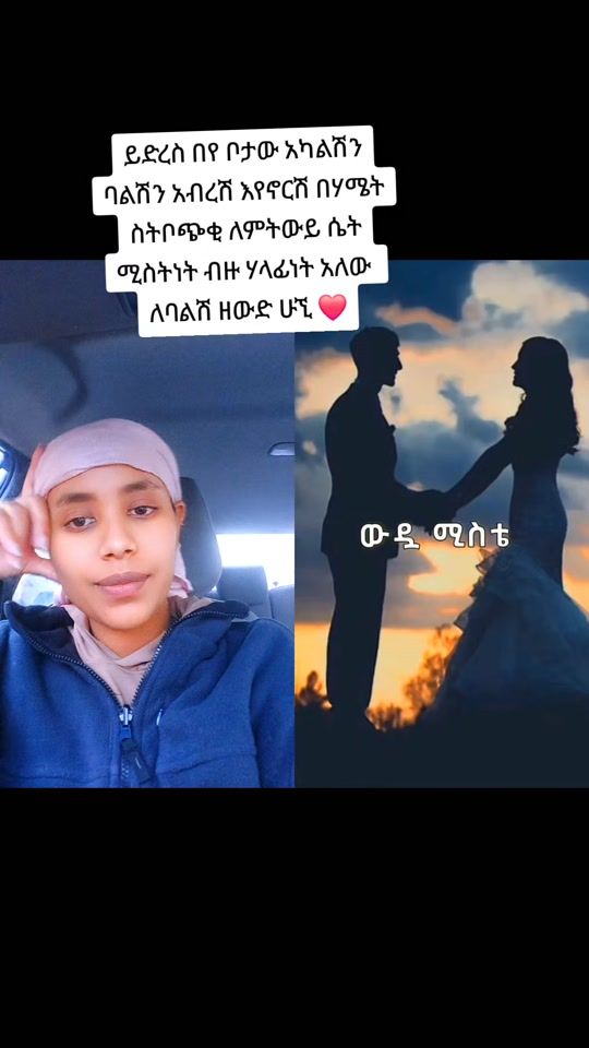TikTok video thumbnail by birtukangetachew