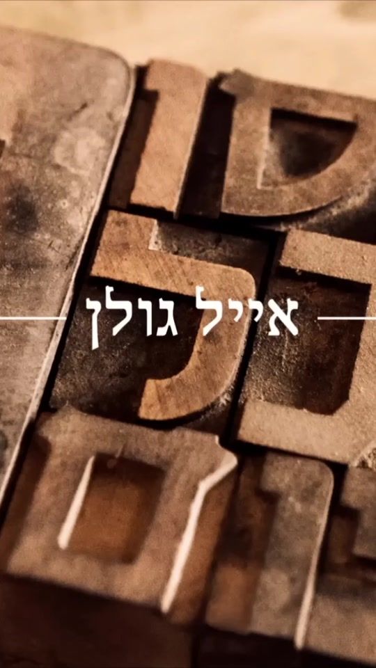 TikTok video thumbnail by eyalgolan_71