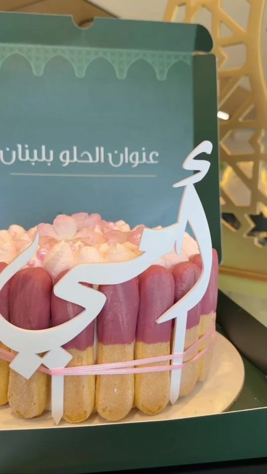 TikTok video thumbnail by aldaouk.sweets