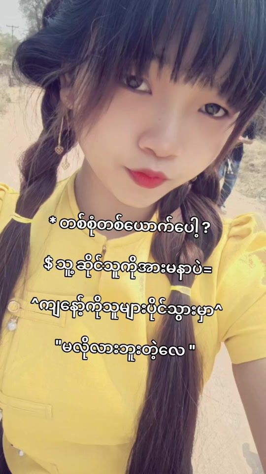 TikTok video thumbnail by userayesoe