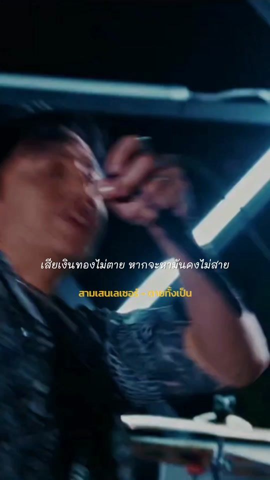 TikTok video thumbnail by piang_reudoo