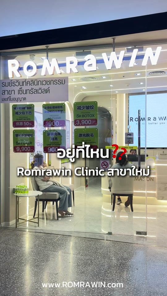 TikTok video thumbnail by romrawinclinic