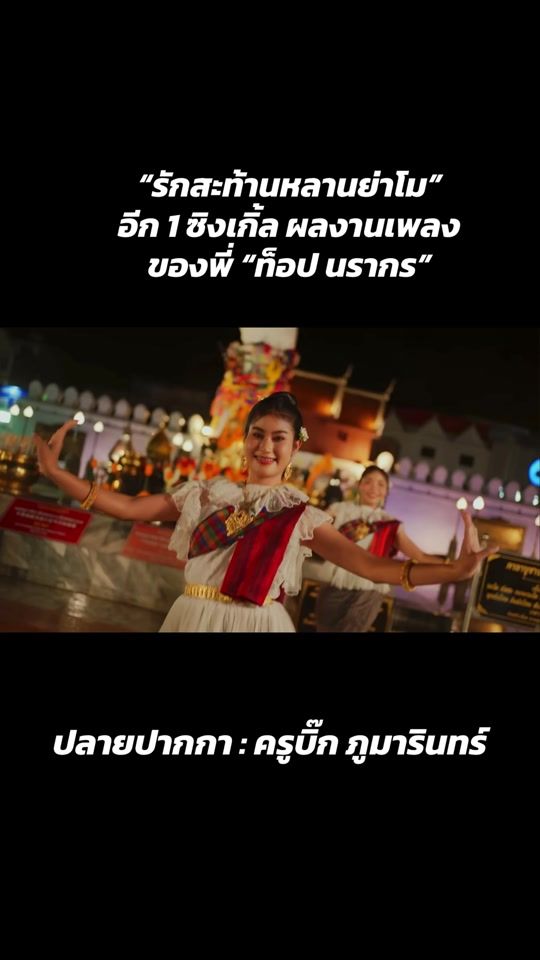 TikTok video thumbnail by big_phumarin