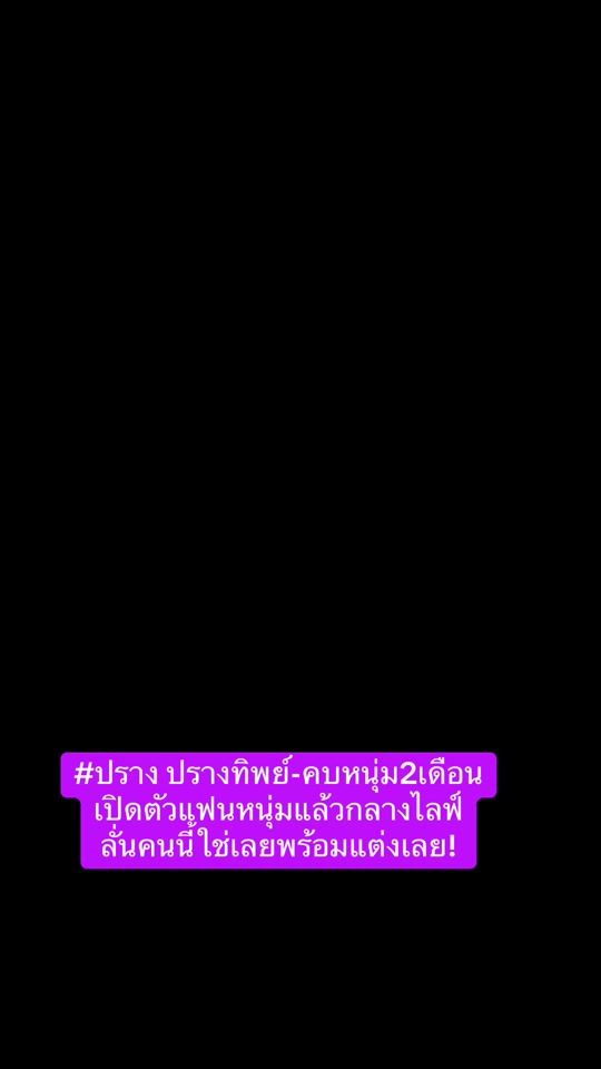 TikTok video thumbnail by kaewpremier