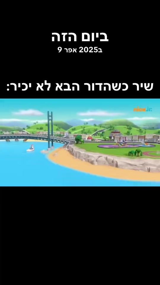 TikTok video thumbnail by sdarot_harel