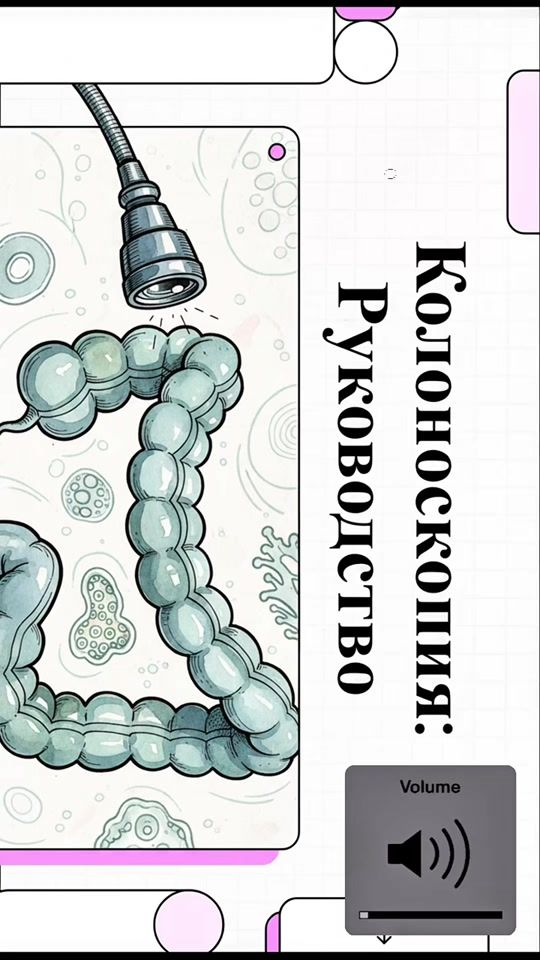 TikTok video thumbnail by almaty_endoscopy