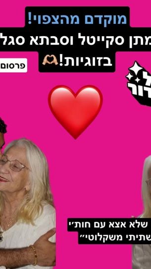 TikTok video thumbnail by matan_skaytel