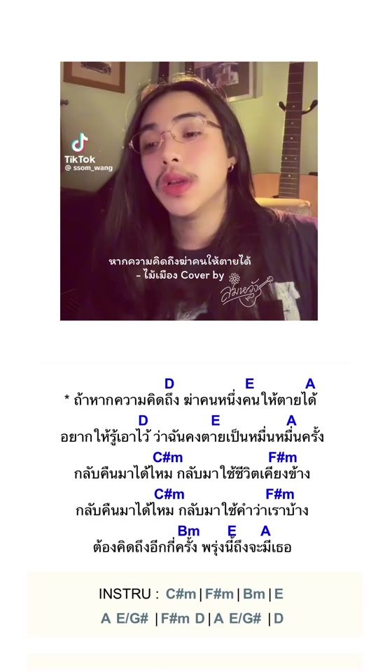 TikTok video thumbnail by dochord.com