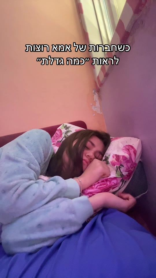 TikTok video thumbnail by talmamichaeli