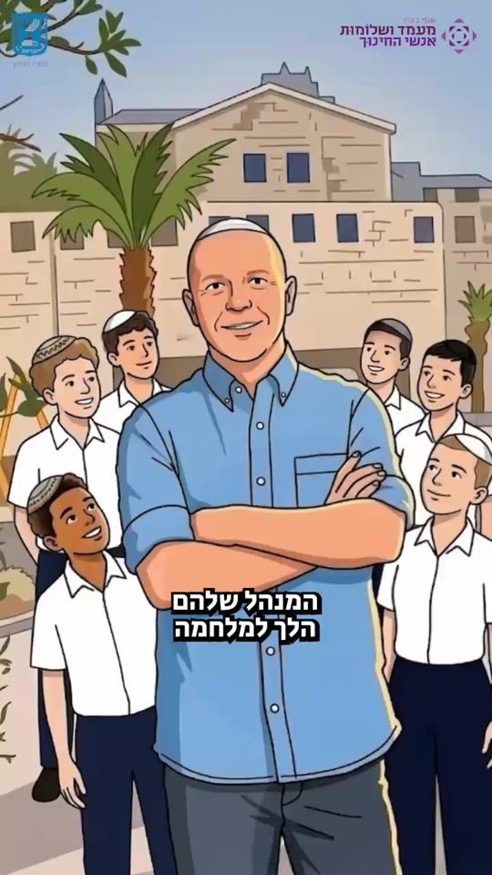 TikTok video thumbnail by educ.gov.il
