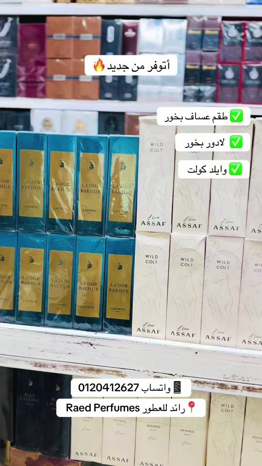 TikTok video thumbnail by raed_perfumes