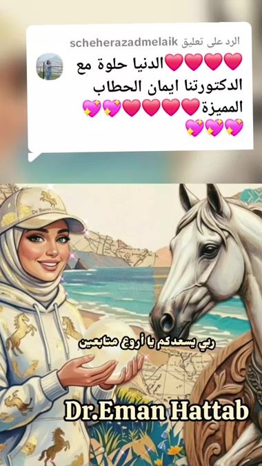 TikTok video thumbnail by dr.eman_hattab