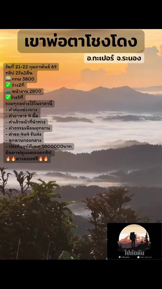 TikTok video thumbnail by tontrekking