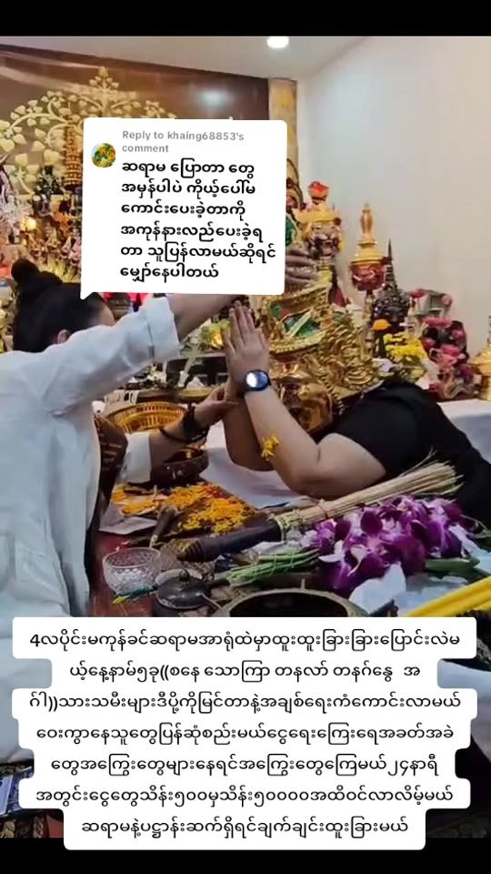 TikTok video thumbnail by htet.myat.may94