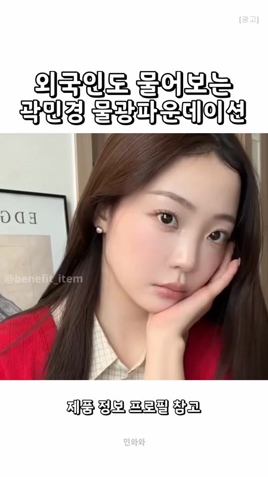 TikTok video thumbnail by benefit__item