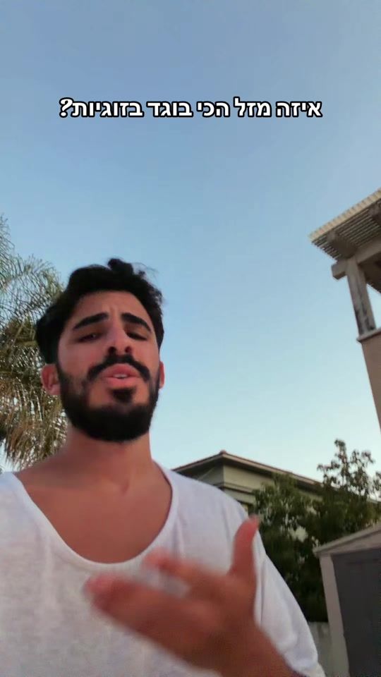 TikTok video thumbnail by nehorayturgeman