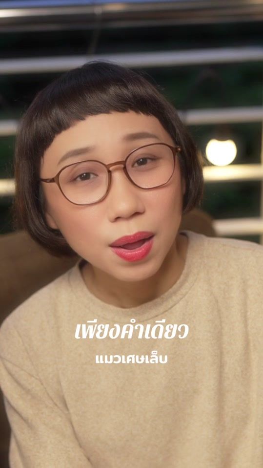 TikTok video thumbnail by maew_saidleb