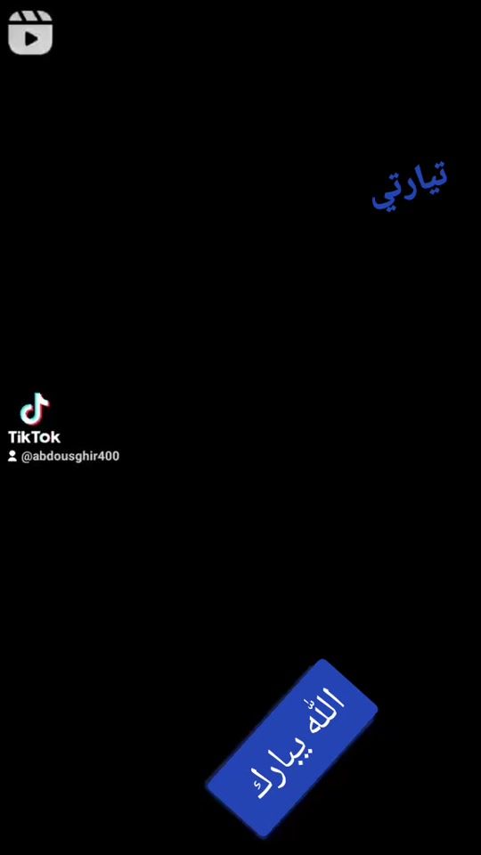 TikTok video thumbnail by abdosghir390