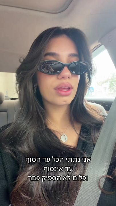 TikTok video thumbnail by yaelshahar_