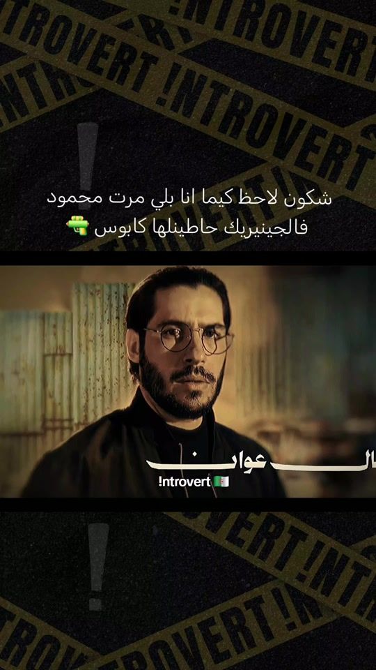 TikTok video thumbnail by introvert.dz