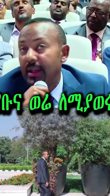 TikTok video thumbnail by ethio_insiders